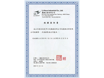 六欣-臺(tái)灣麗勛代理商證書